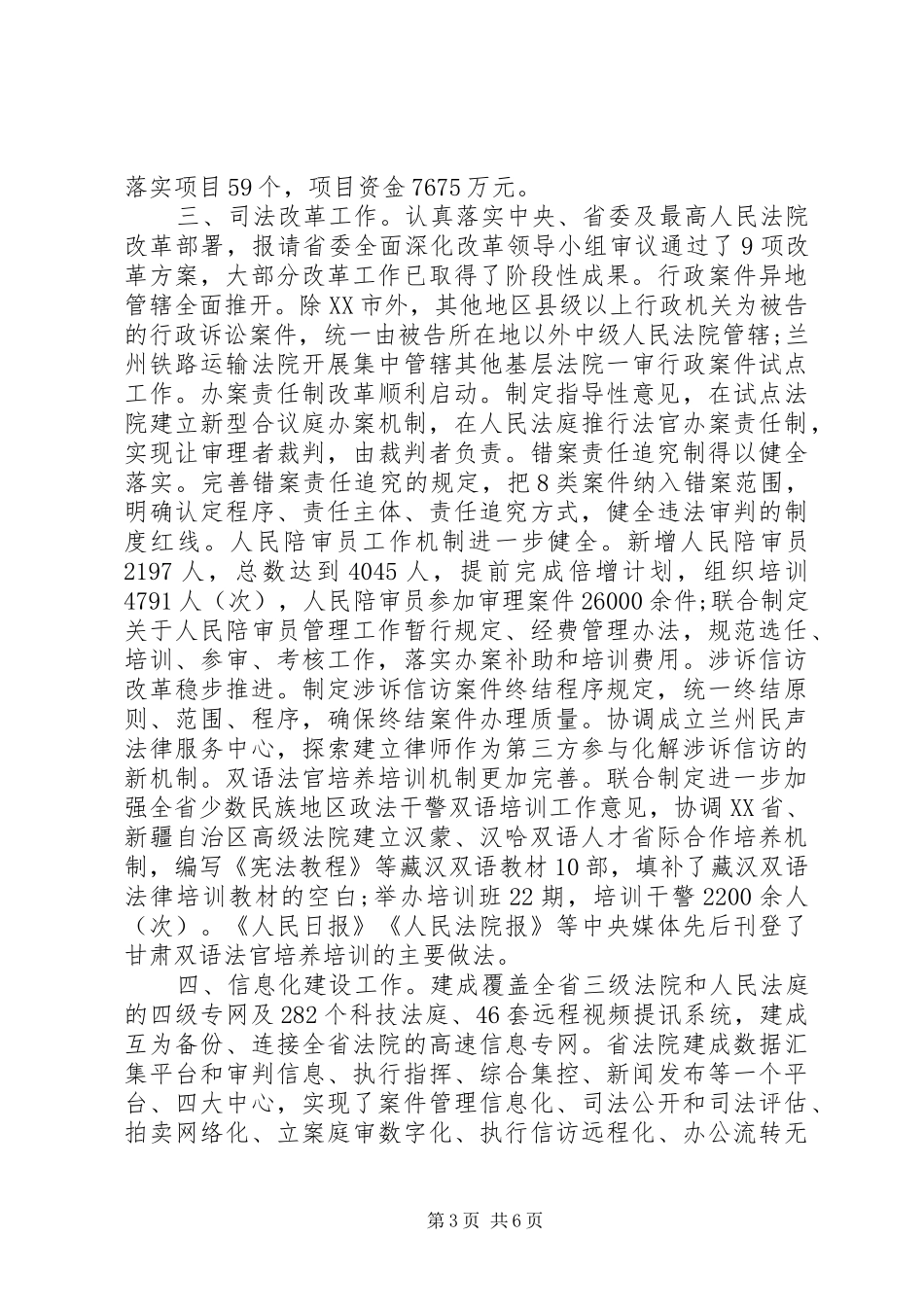 甘肃法院工作报告XX年_第3页