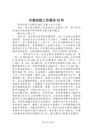 甘肃法院工作报告XX年