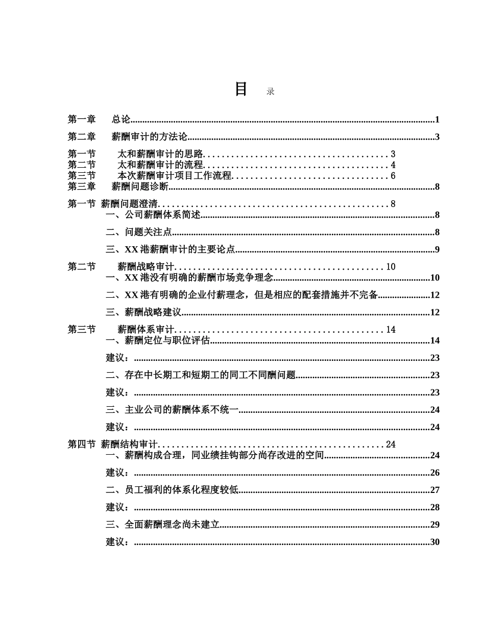 薪酬审计报告_第2页
