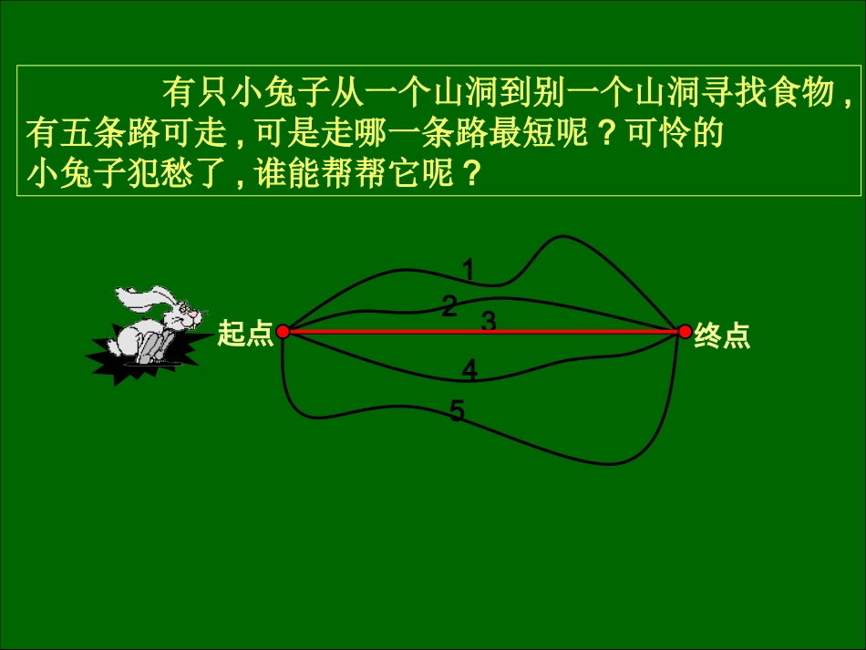 直线、射线、角 (2)_第2页