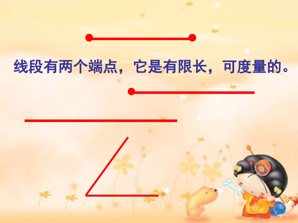 直线、射线、角 (2)_第3页