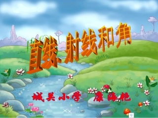 直线、射线、角 (2)