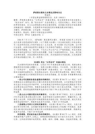 萨班斯法案的立法理念及影响刍议