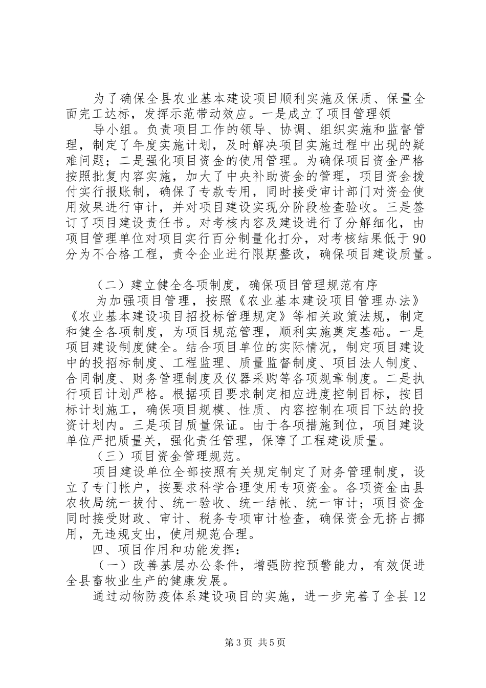 瓜州县农业基本建设项目自查情况汇报_第3页