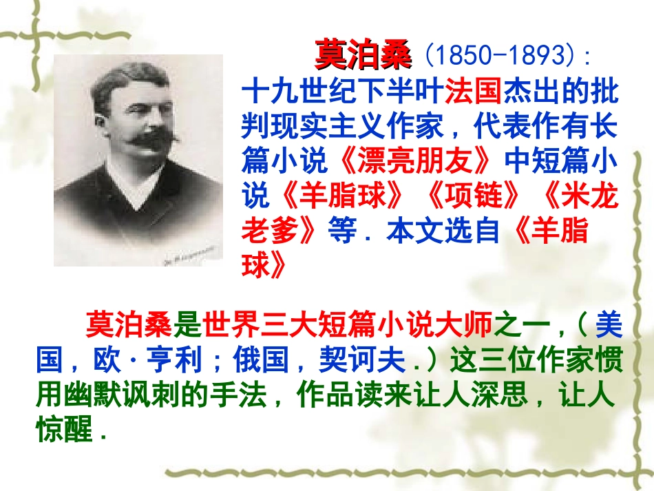 我的叔叔于勒__第2页