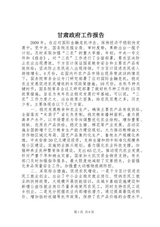 甘肃政府工作报告