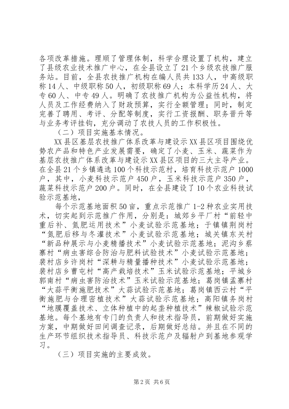 甘肃农技推广体系改革与发展情况汇报_第2页