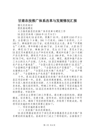 甘肃农技推广体系改革与发展情况汇报
