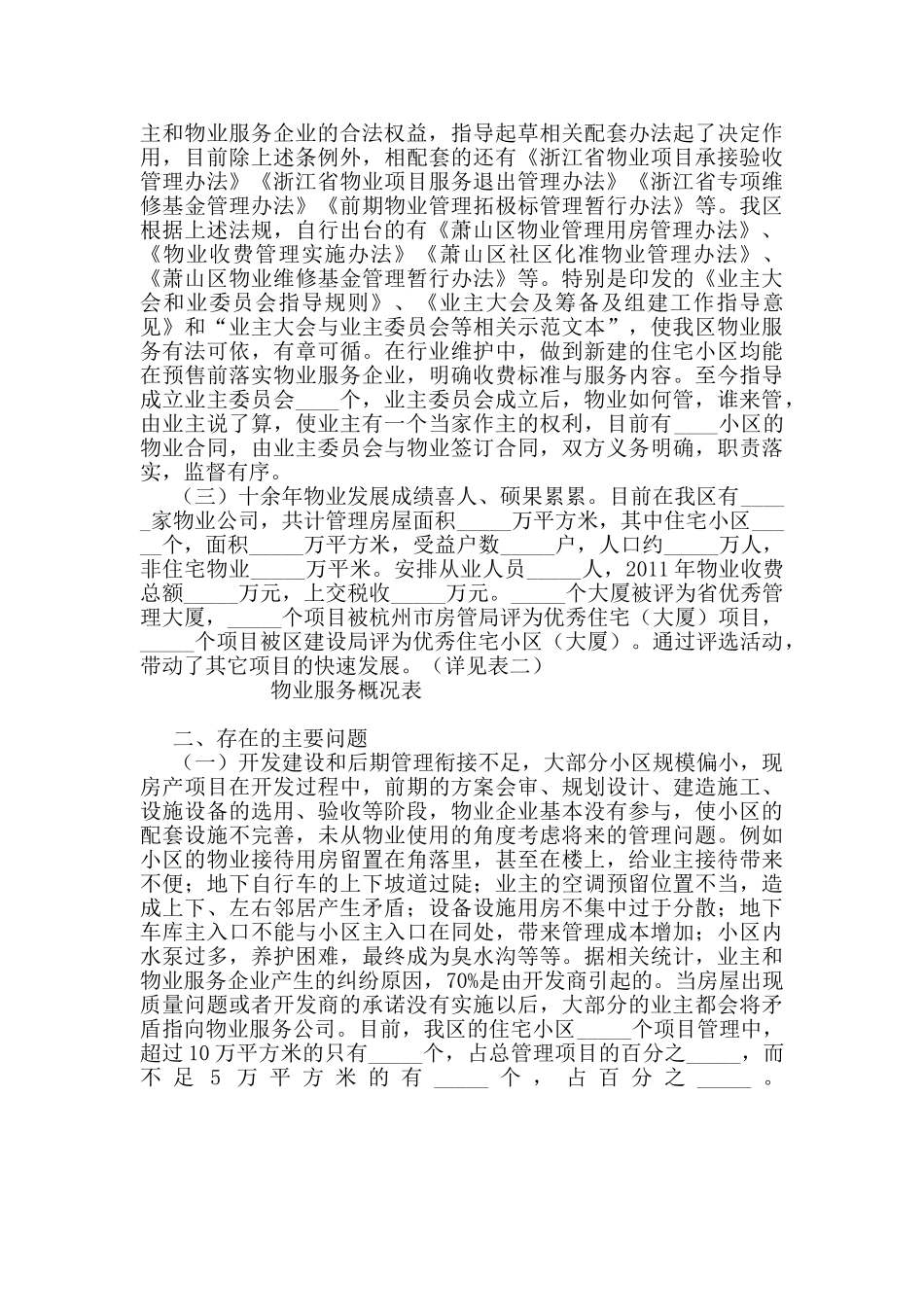 萧山物业管理面临的形势和对策2_第2页
