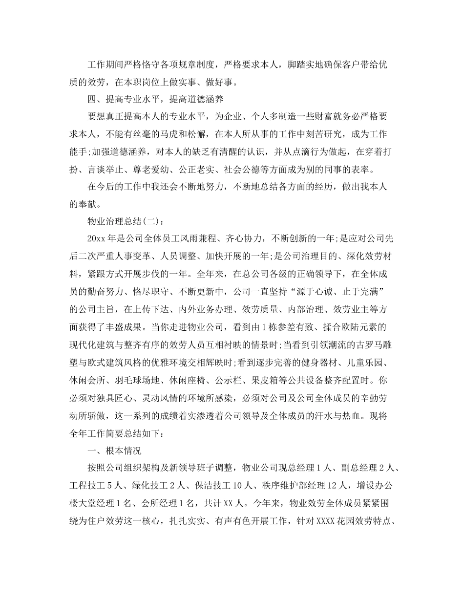 物业管理参考总结（通用）_第2页