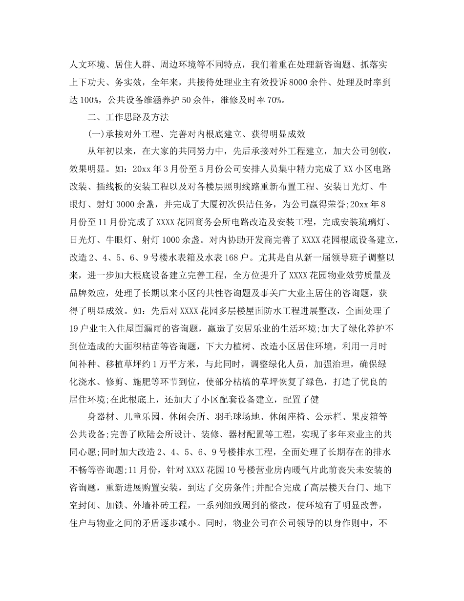 物业管理参考总结（通用）_第3页