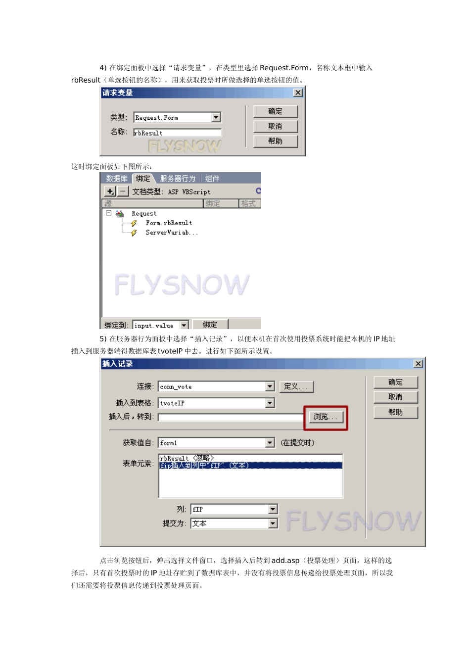 论用DreamweaverMX2004制作防止串票的投票系统_第3页