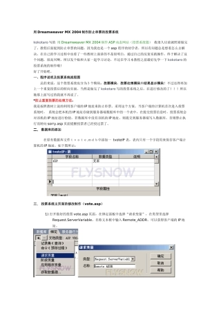 论用DreamweaverMX2004制作防止串票的投票系统