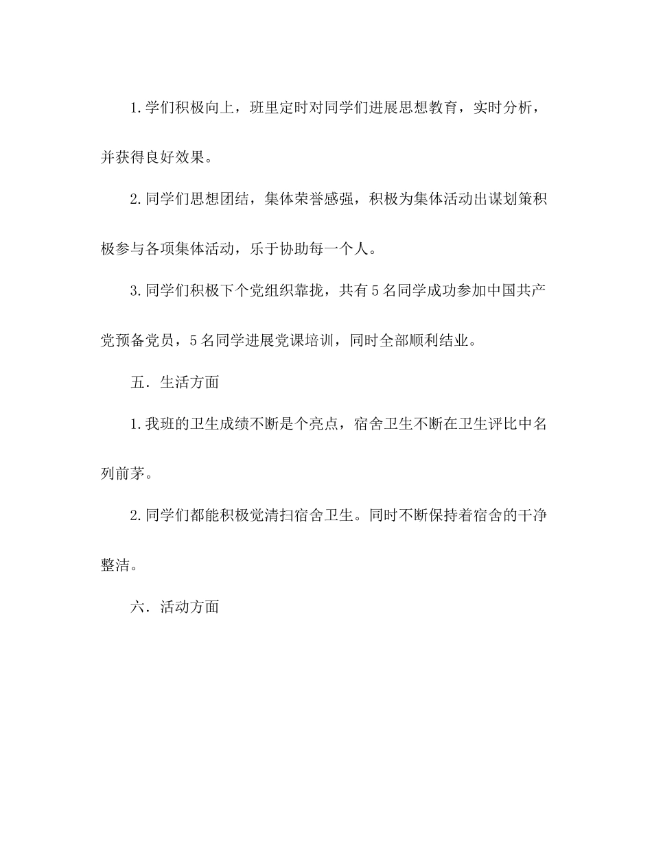 大二下学期期未参考总结（通用）_第3页