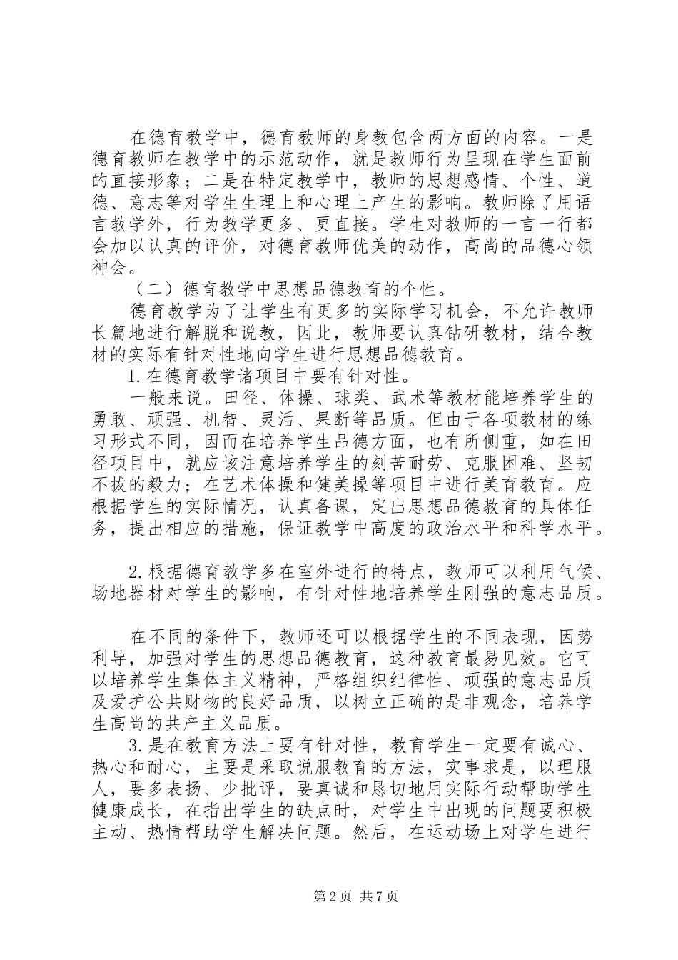 独家原创-高职德育教育调研报告_第2页