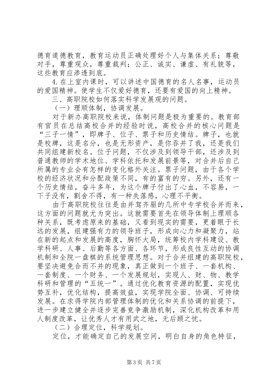 独家原创-高职德育教育调研报告_第3页