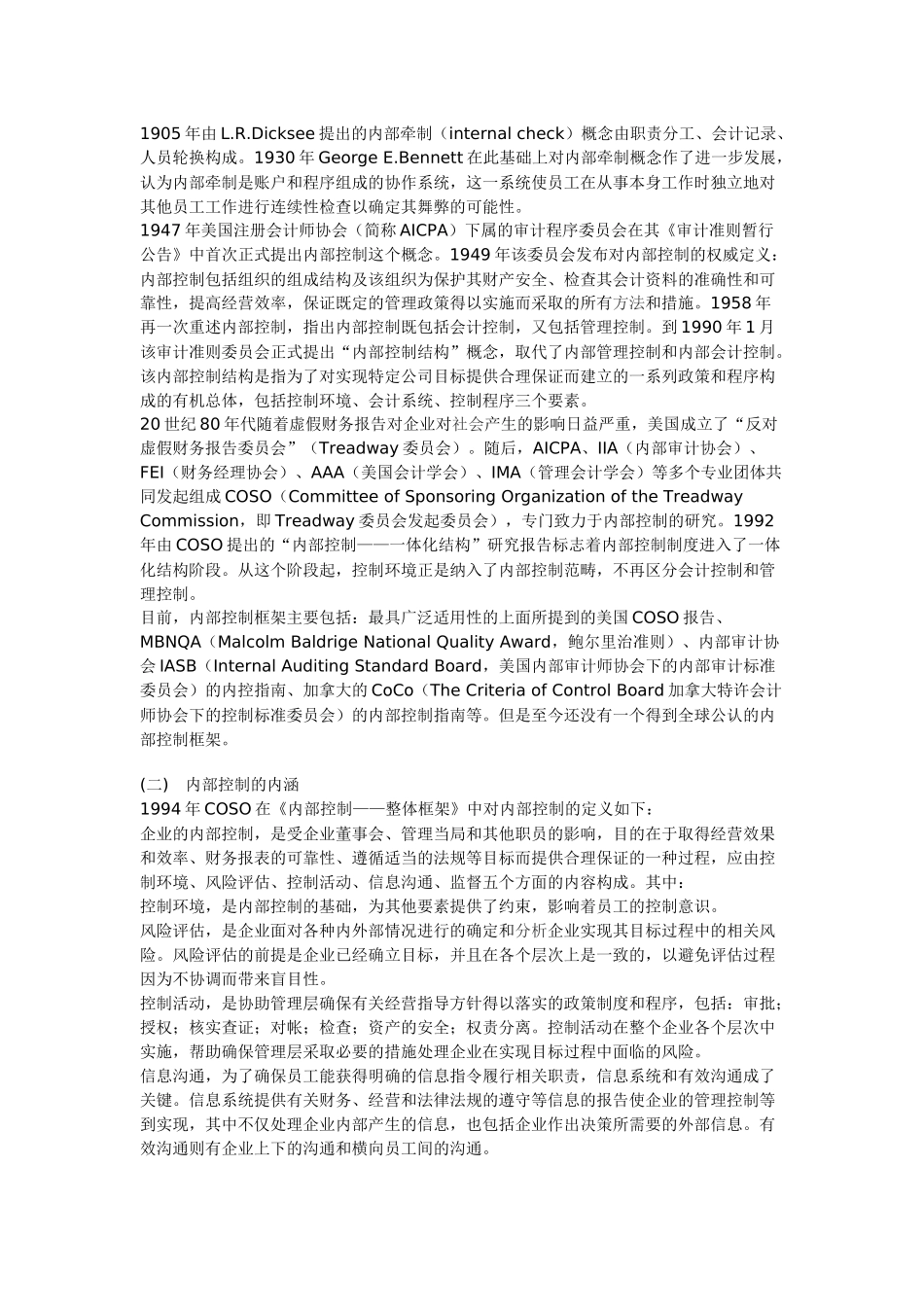 萨奥法案对中国上市公司内部控制的启示_第3页