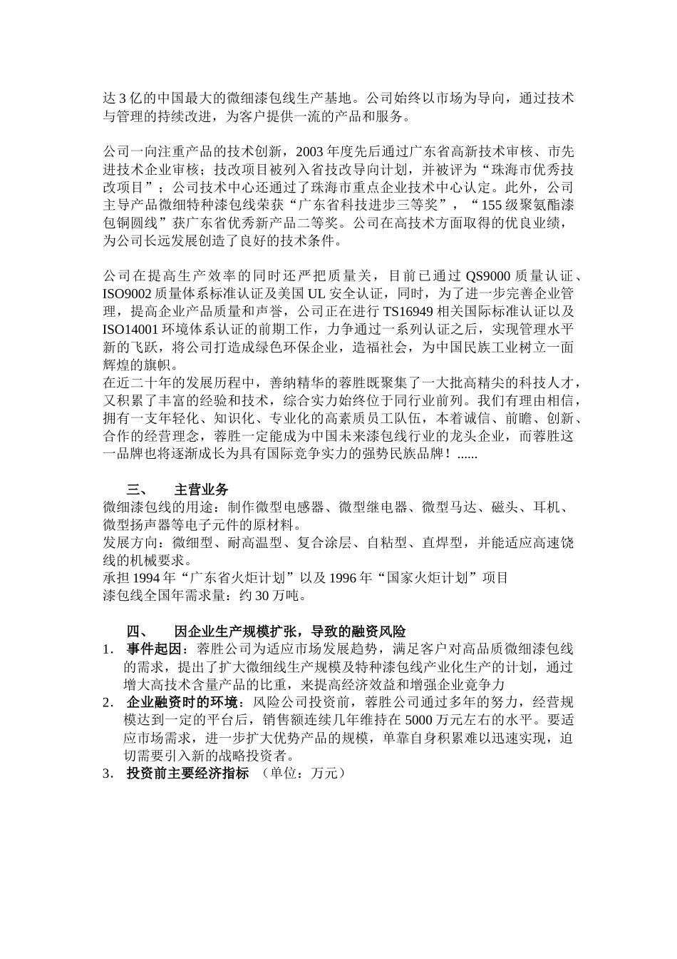 蓉胜公司的融资分析_第3页