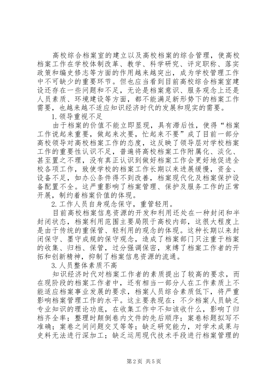 独家原创-高校档案综合管理调研报告_第2页