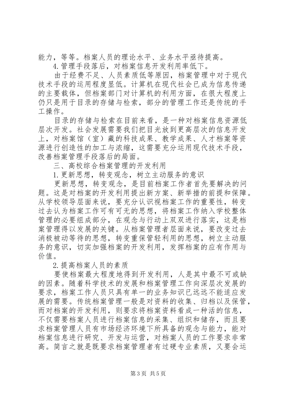 独家原创-高校档案综合管理调研报告_第3页