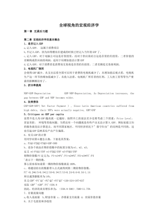 萨克斯版-全球视野宏观经济学答案(全)