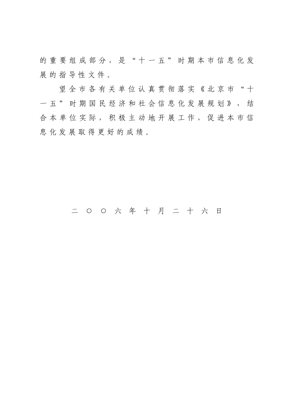 北京市“十一五”时期国民经济和社会信息化发展规划_第2页