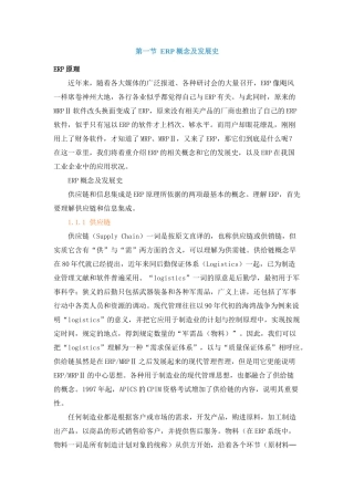 ERP概念及其发展史