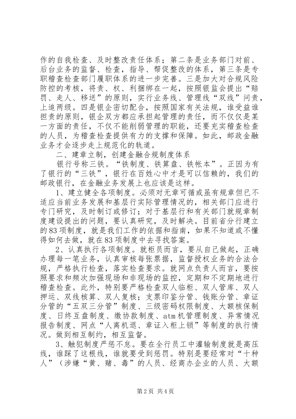 独家原创-银行降低金融风险调研报告_第2页