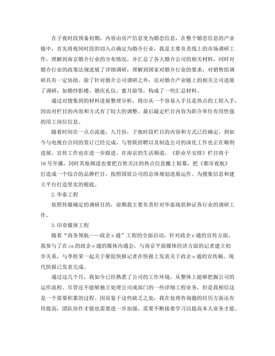 销售助理工作自我参考总结（通用）_第2页