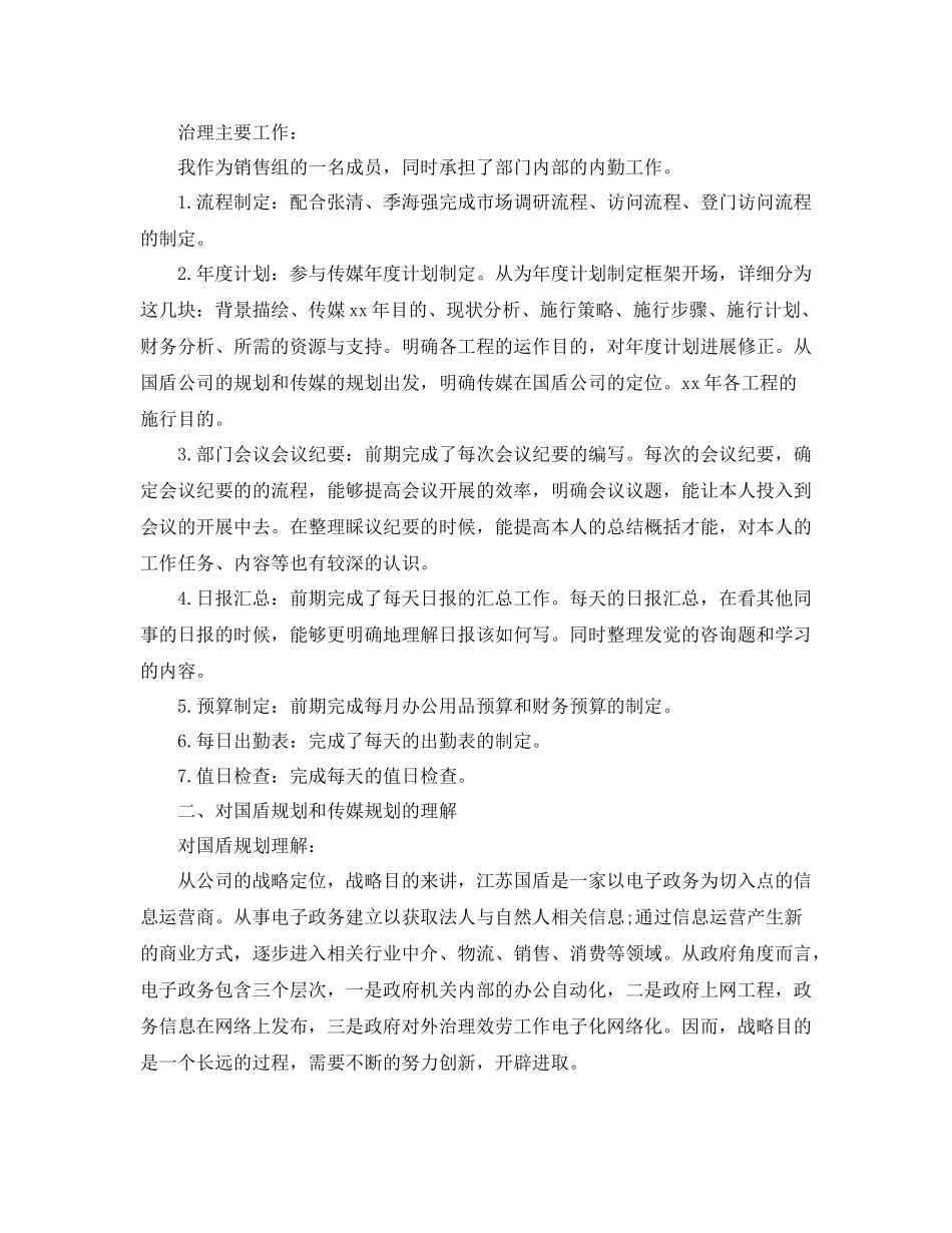 销售助理工作自我参考总结（通用）_第3页