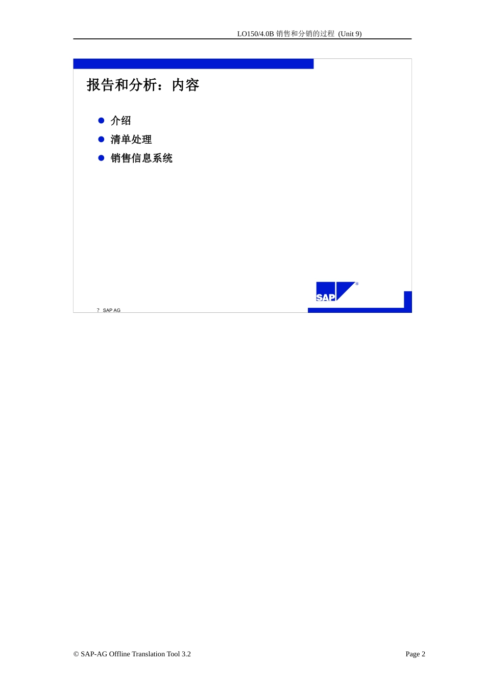 SAP报告和分析讲义_第2页