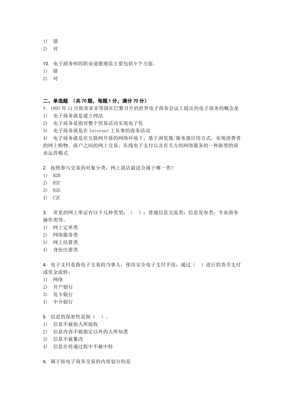 电子商务员理论模拟试卷与答案_第2页