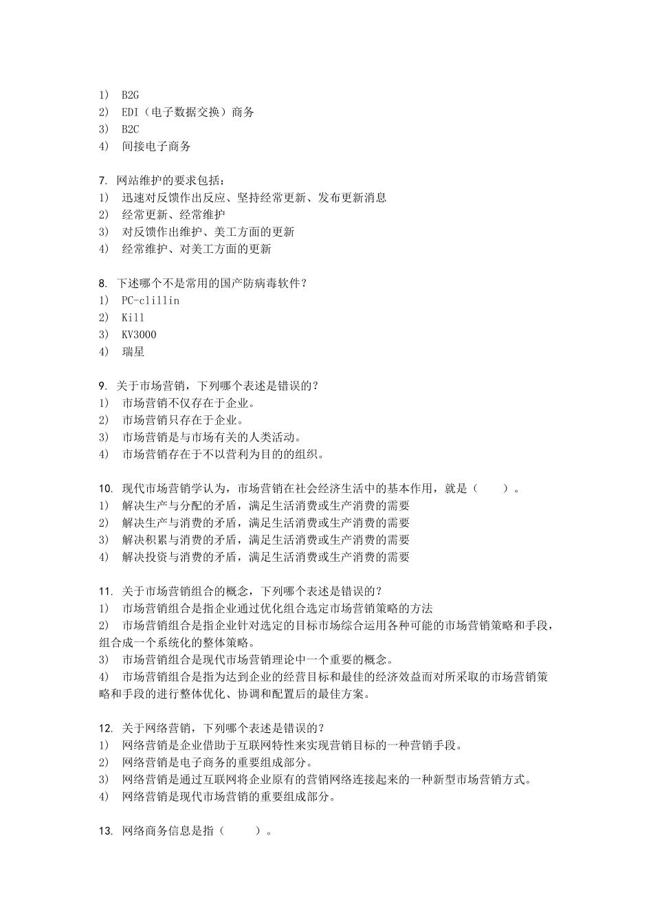 电子商务员理论模拟试卷与答案_第3页