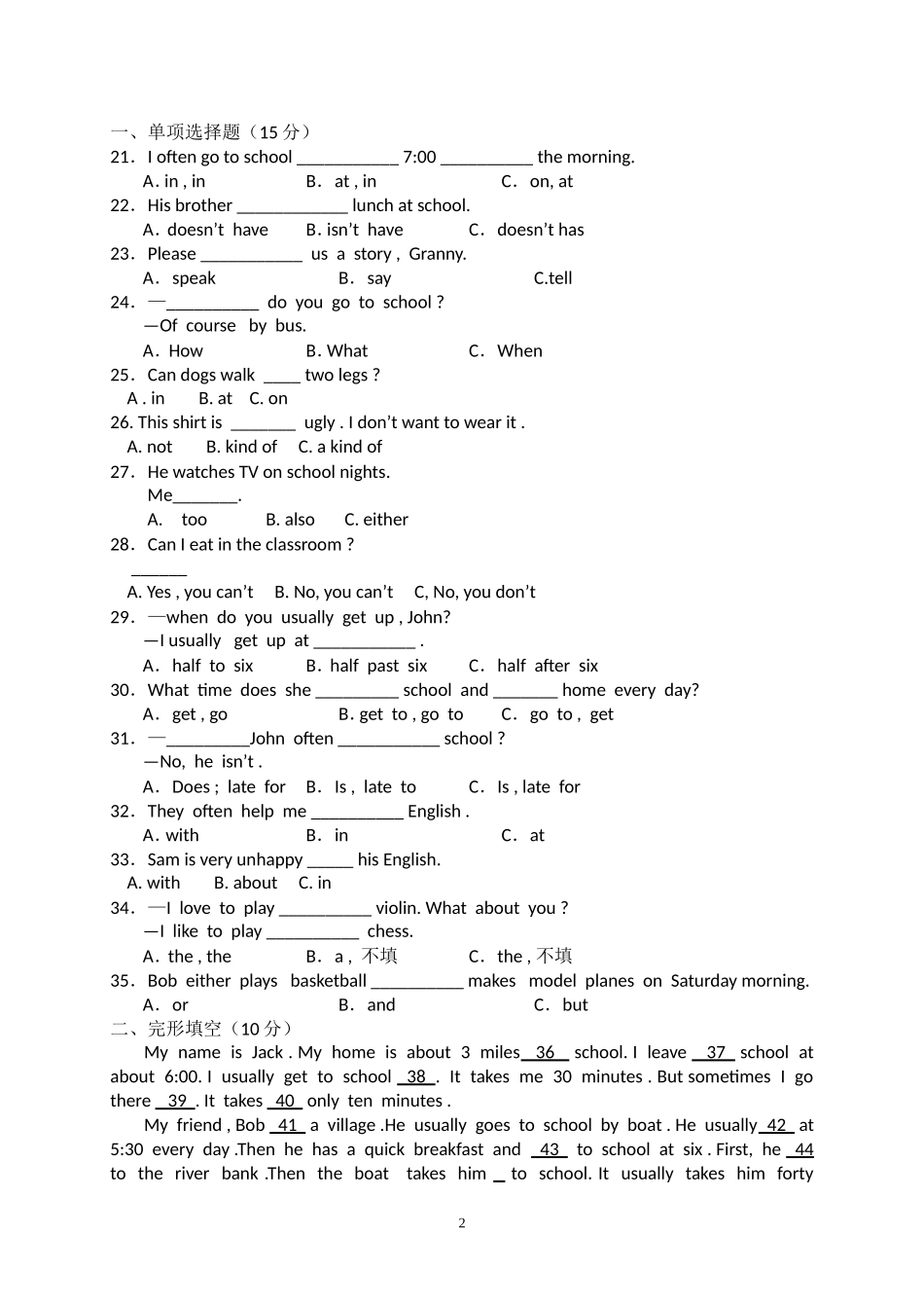 初中半期考试_第2页