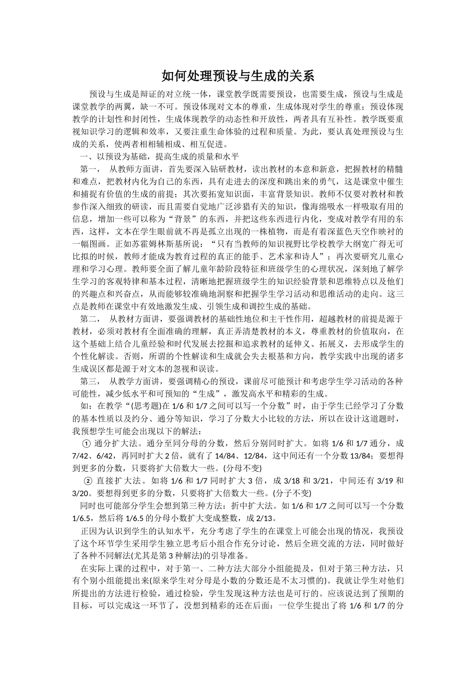 如何处理预设与生成的关系_第1页