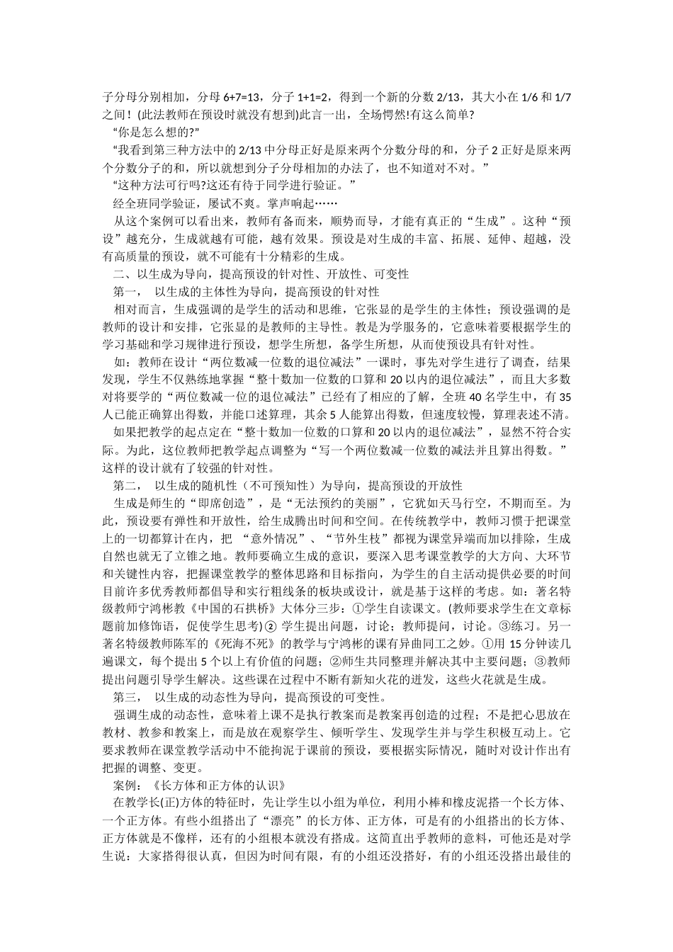 如何处理预设与生成的关系_第2页