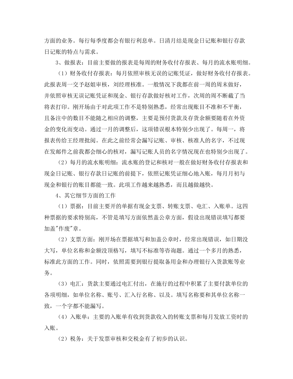 文员转正个人工作参考总结范文_第2页