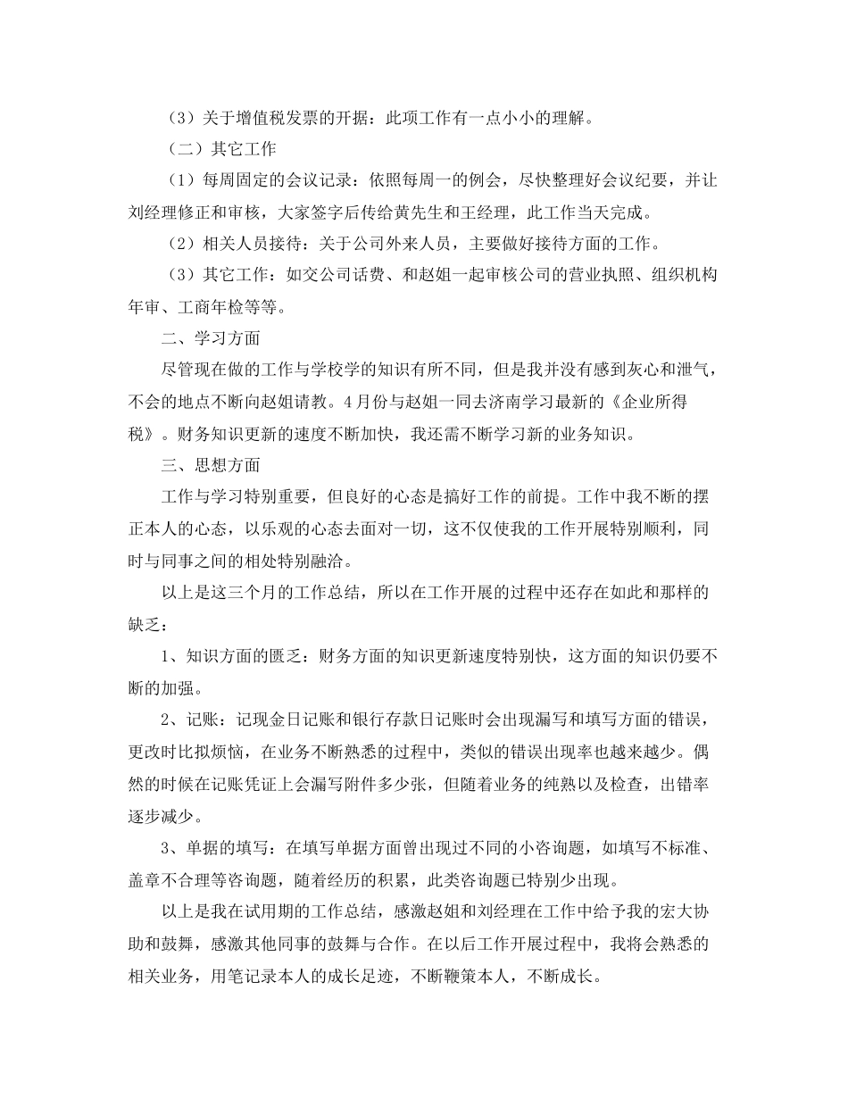 文员转正个人工作参考总结范文_第3页