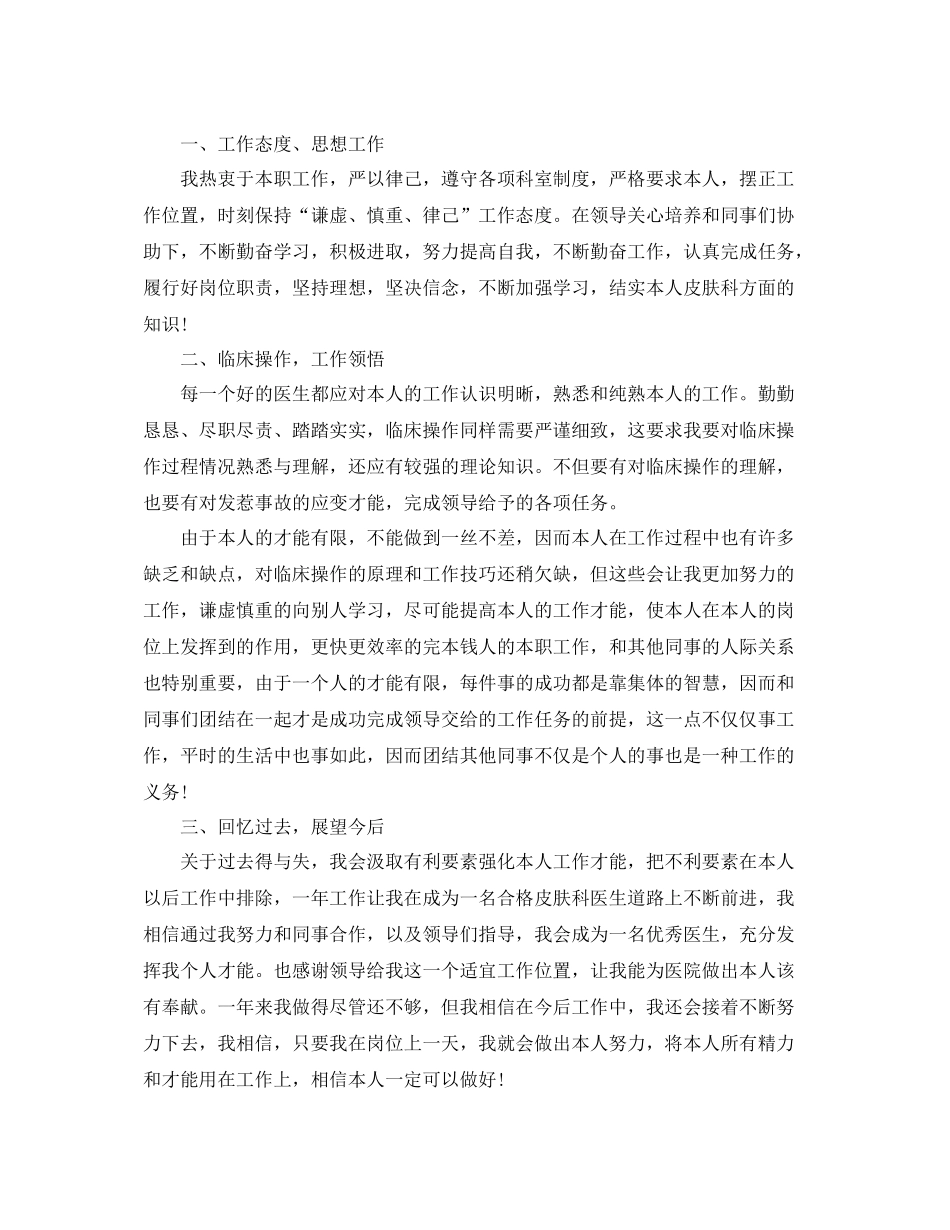皮肤科个人工作参考总结模板_第3页