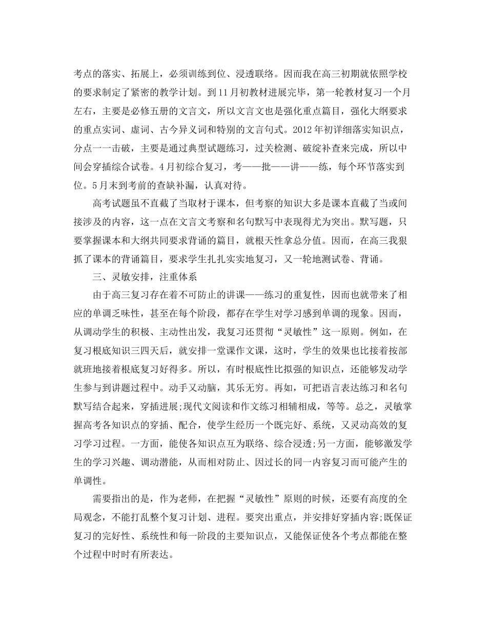 2021年度工作参考总结语文教师年度工作参考总结范文5篇_第2页