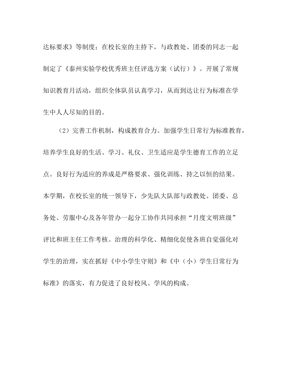 2021年春学期少先队工作参考总结（两篇）_第2页