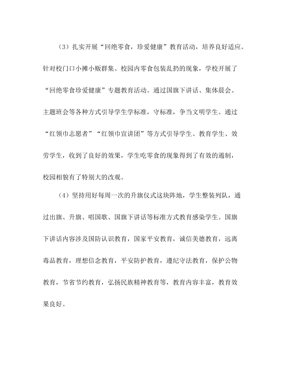 2021年春学期少先队工作参考总结（两篇）_第3页