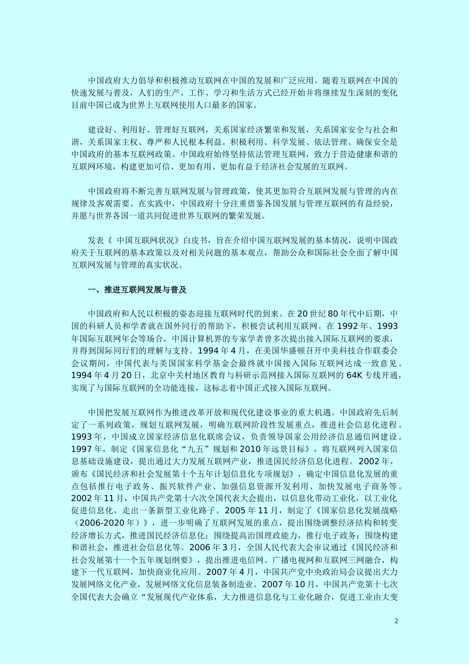 XXXX中国互联网状况_第2页