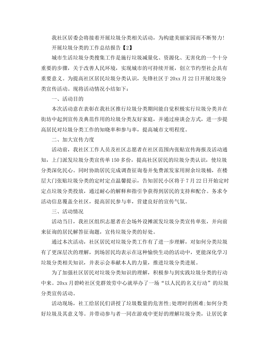 推行垃圾分类工作参考总结范文【五篇】_第2页