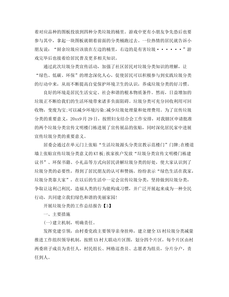 推行垃圾分类工作参考总结范文【五篇】_第3页