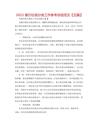 推行垃圾分类工作参考总结范文【五篇】