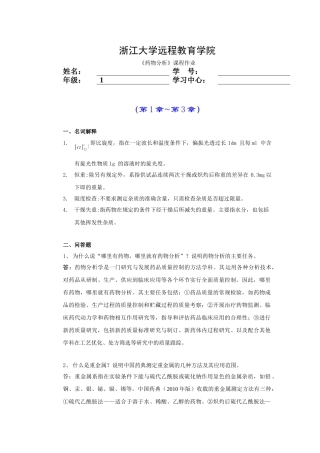 药物分析离线必做作业合并