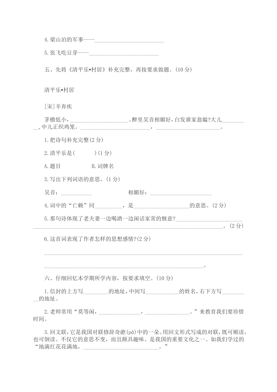 2014年人教版课标版五年级下册语文期末试卷_第2页