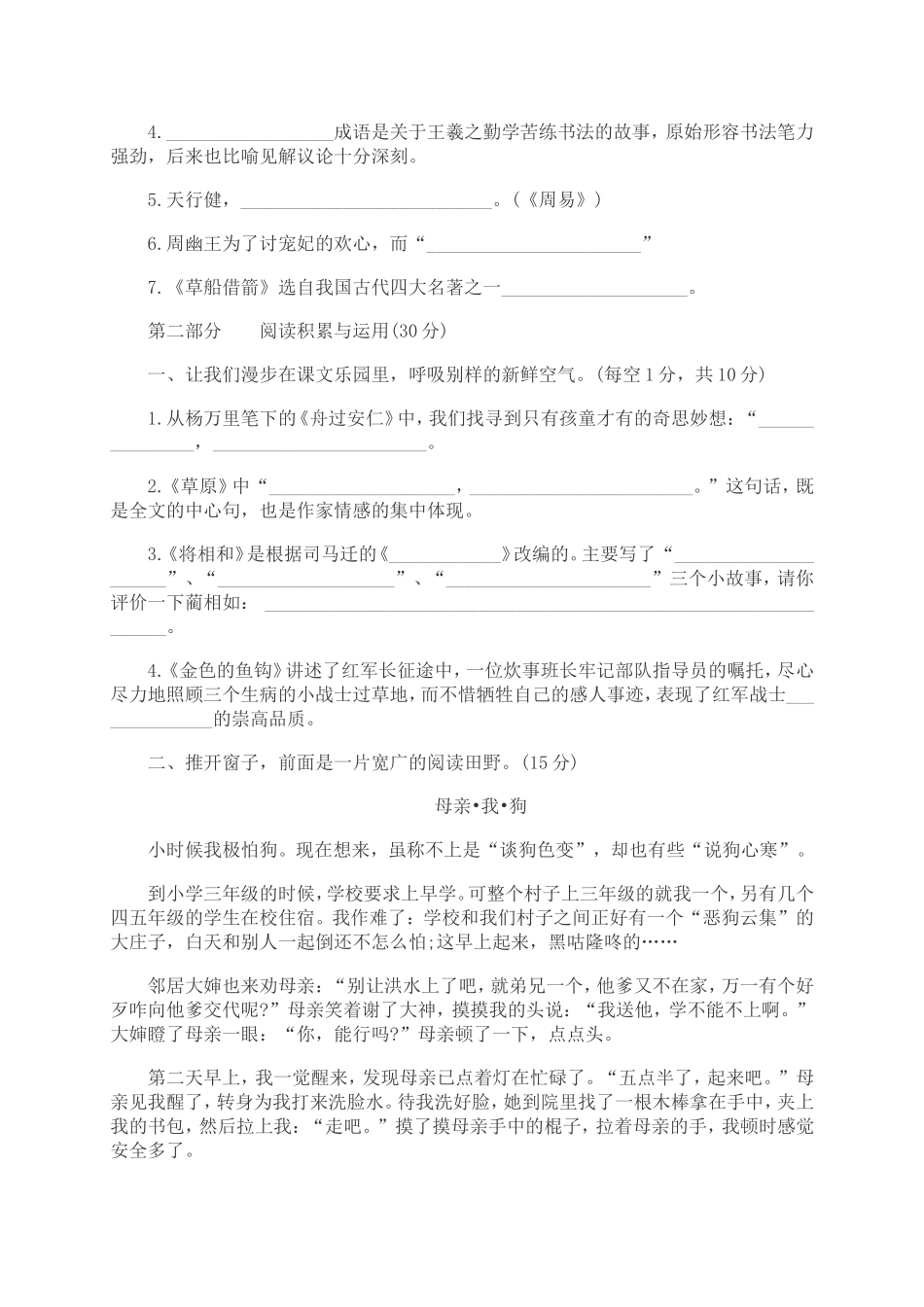 2014年人教版课标版五年级下册语文期末试卷_第3页