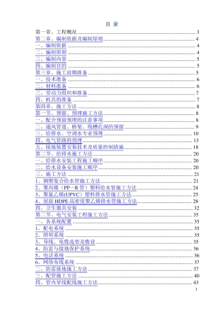 强弱电给排水及暖通安装施工方案